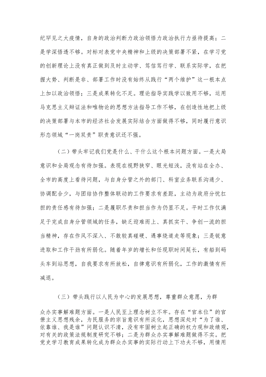 市直单位党史学习教育专题民主生活会“五个带头”个人对照检查材料（5篇）.docx_第2页