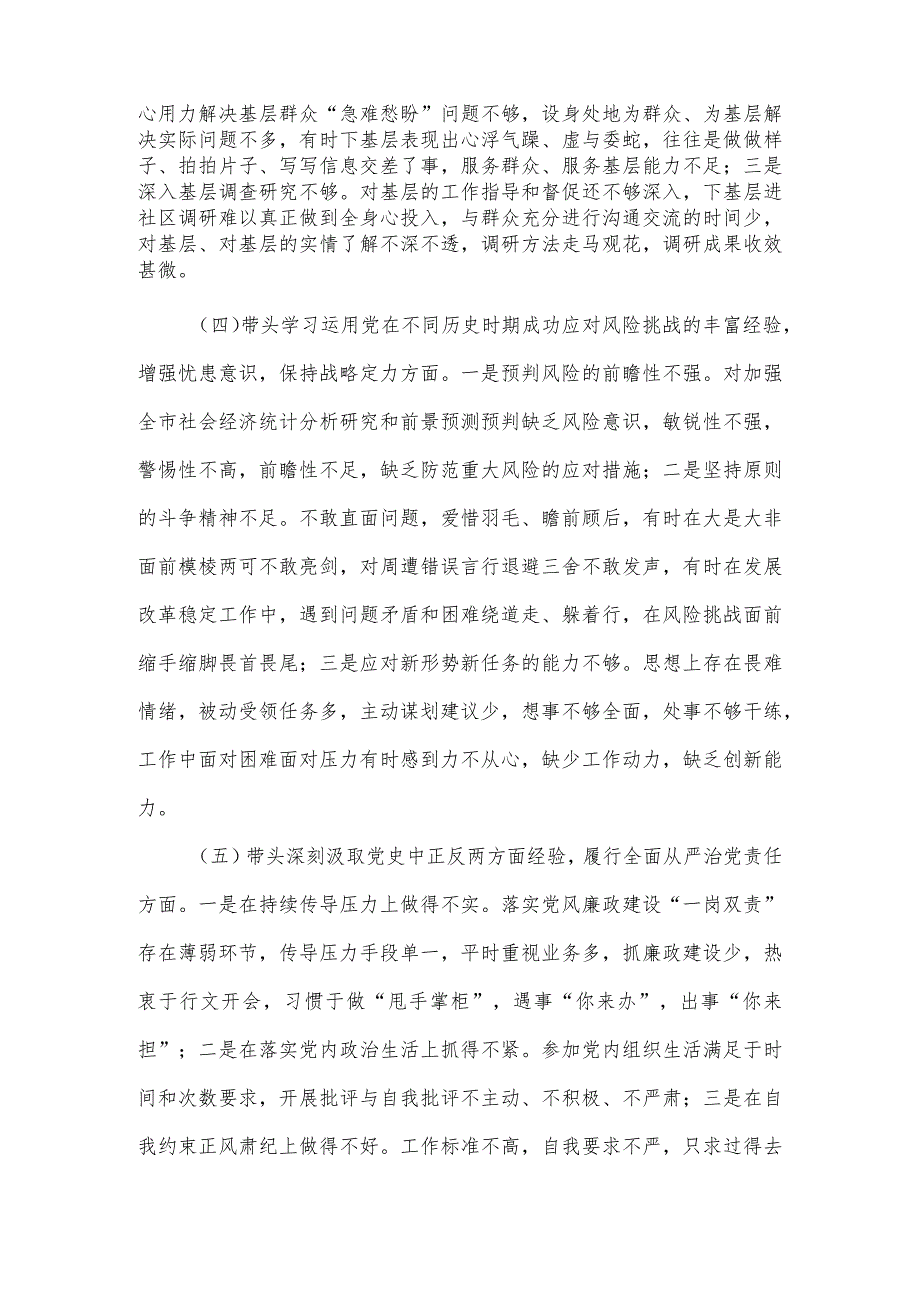 市直单位党史学习教育专题民主生活会“五个带头”个人对照检查材料（5篇）.docx_第3页