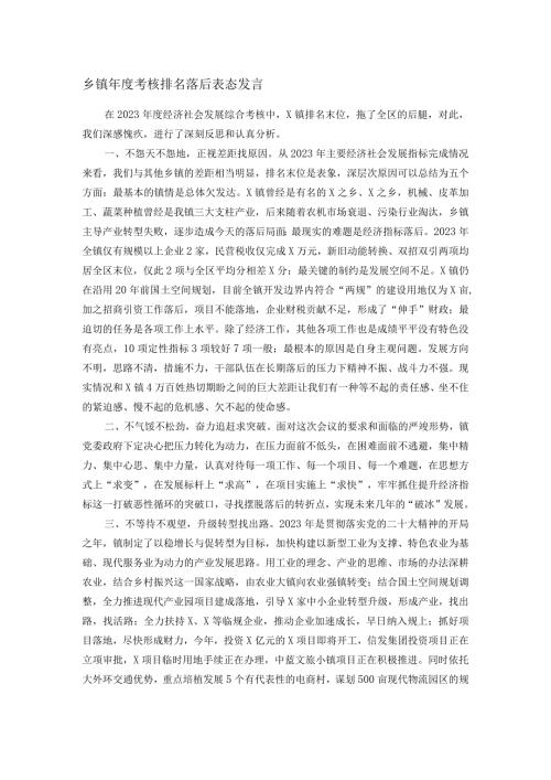 乡镇考核排名落后表态发言(5).docx