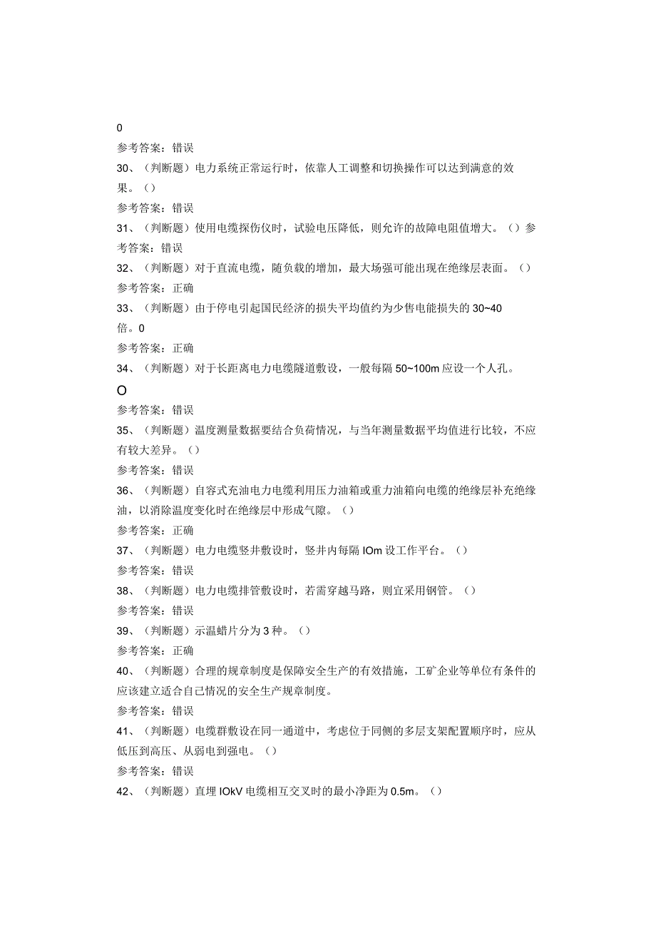 电力电缆作业考试题库试题(1).docx_第3页