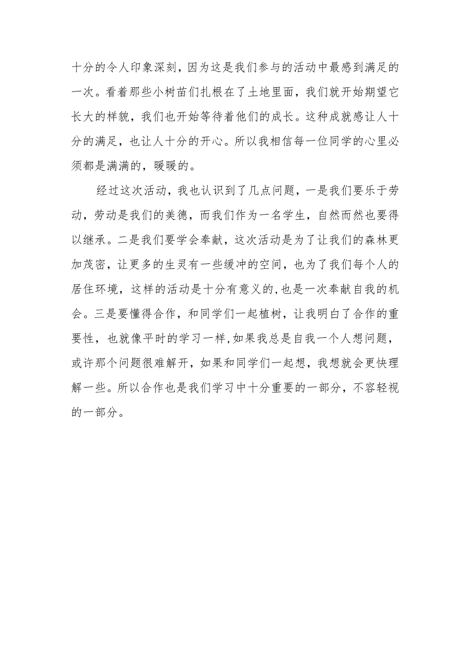 2024植树节活动总结8.docx_第2页