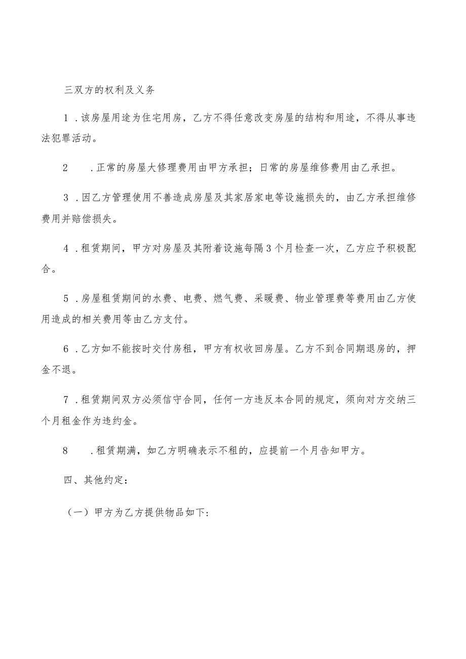 2022年北京市个人租房合同书范本(4篇).docx_第2页
