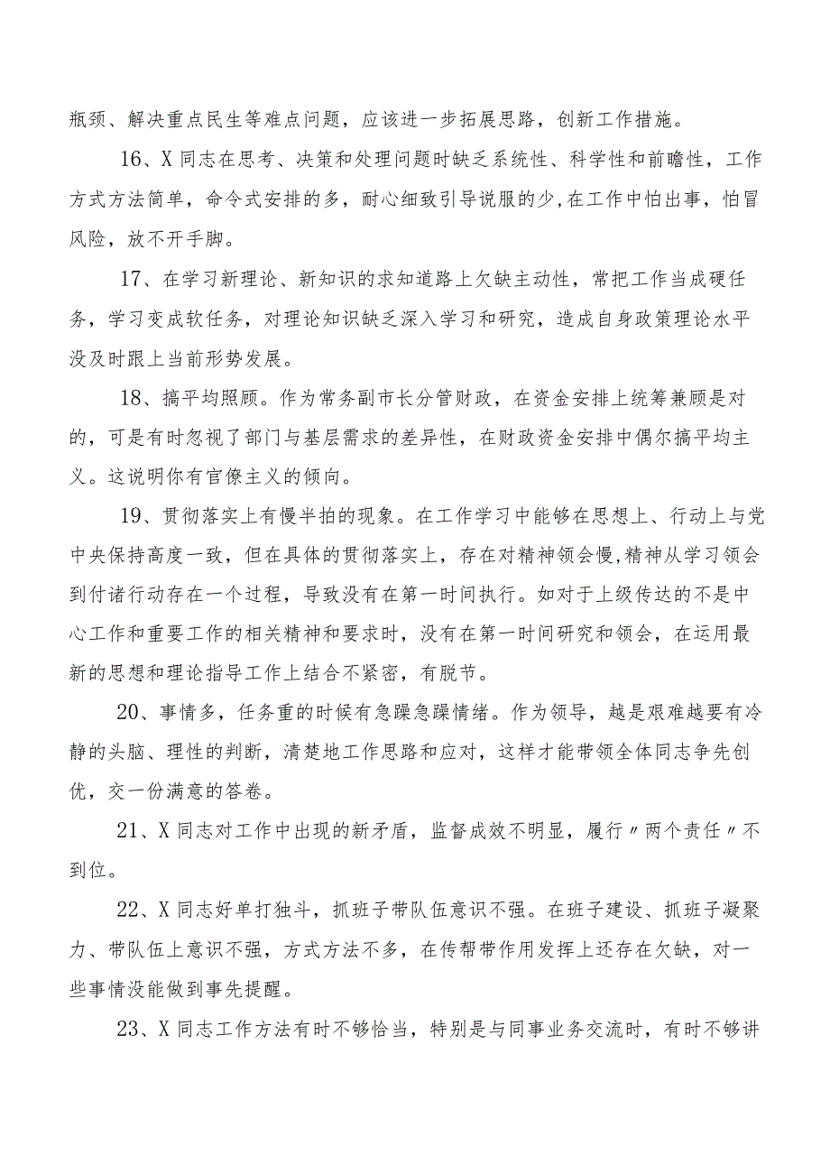 数条汇总2024年专题生活会组织开展个人剖析班子成员相互批评意见.docx_第3页