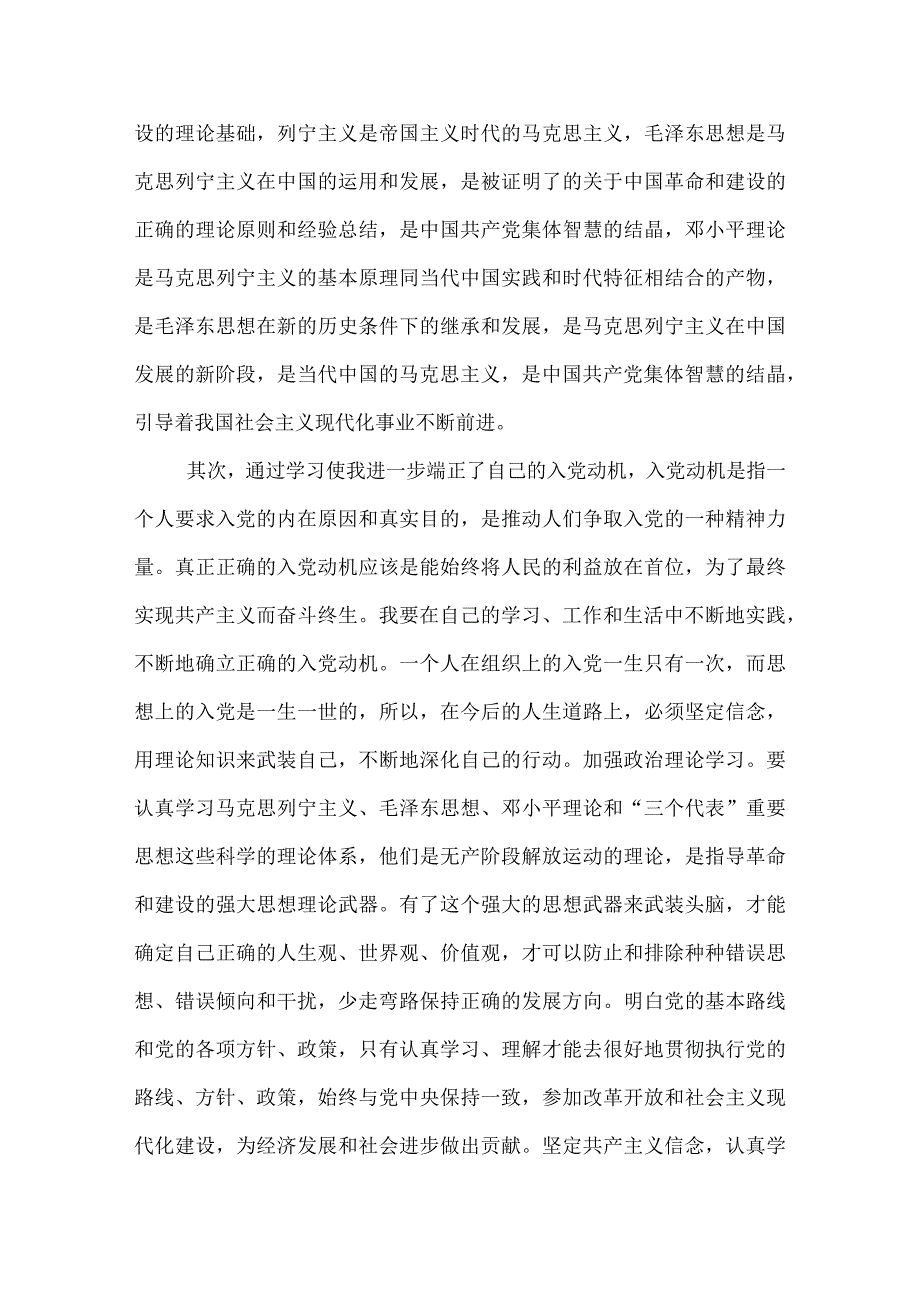 业余党校学习心得.docx_第3页