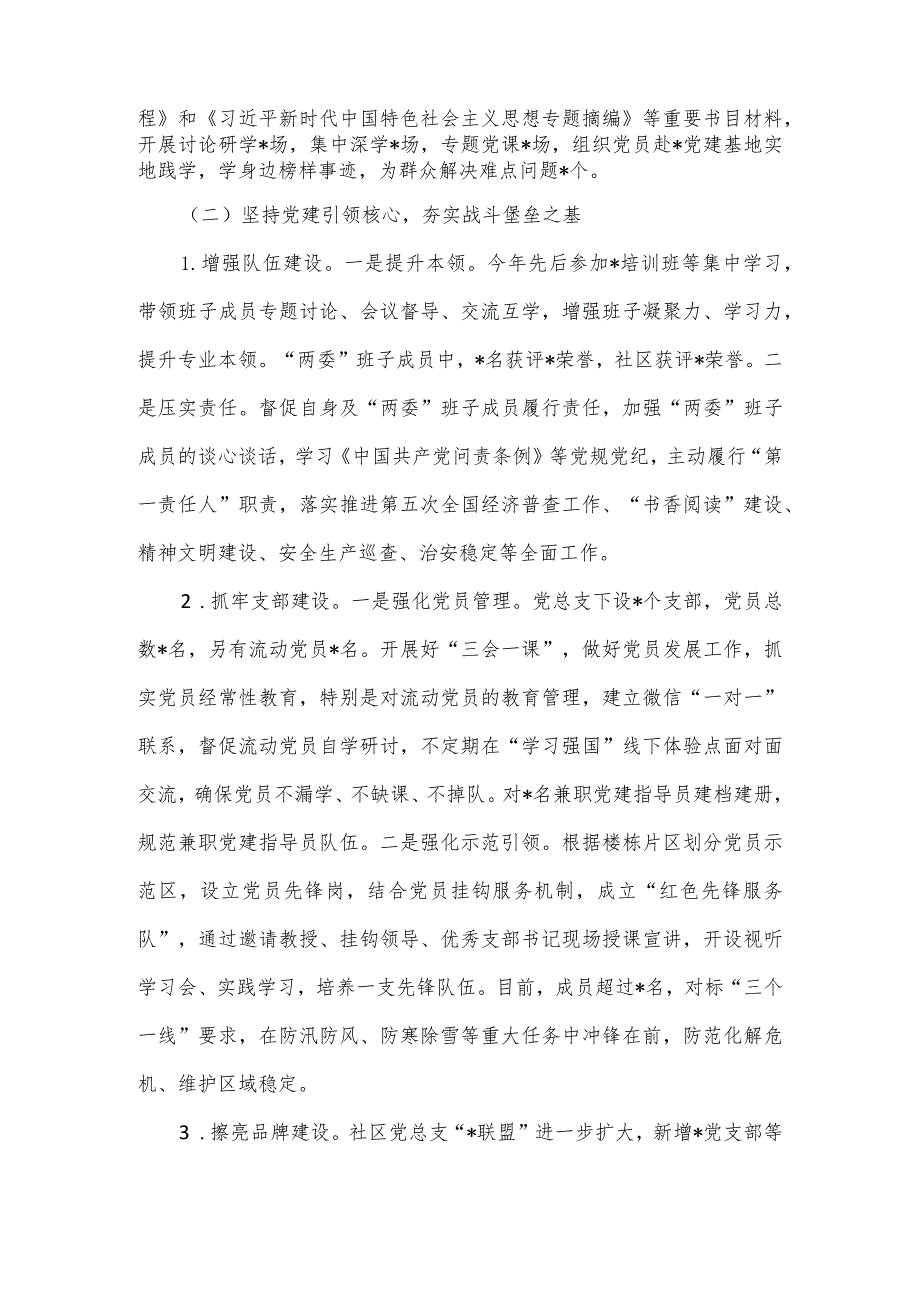 2024社区党组织书记抓基层党建工作述职报告.docx_第2页