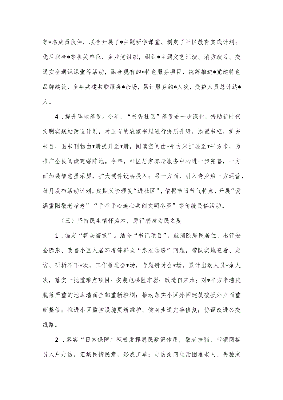2024社区党组织书记抓基层党建工作述职报告.docx_第3页