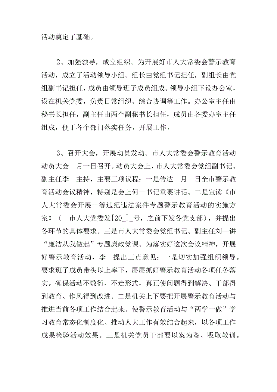 精选开展警示教育活动情况报告合集三篇.docx_第2页