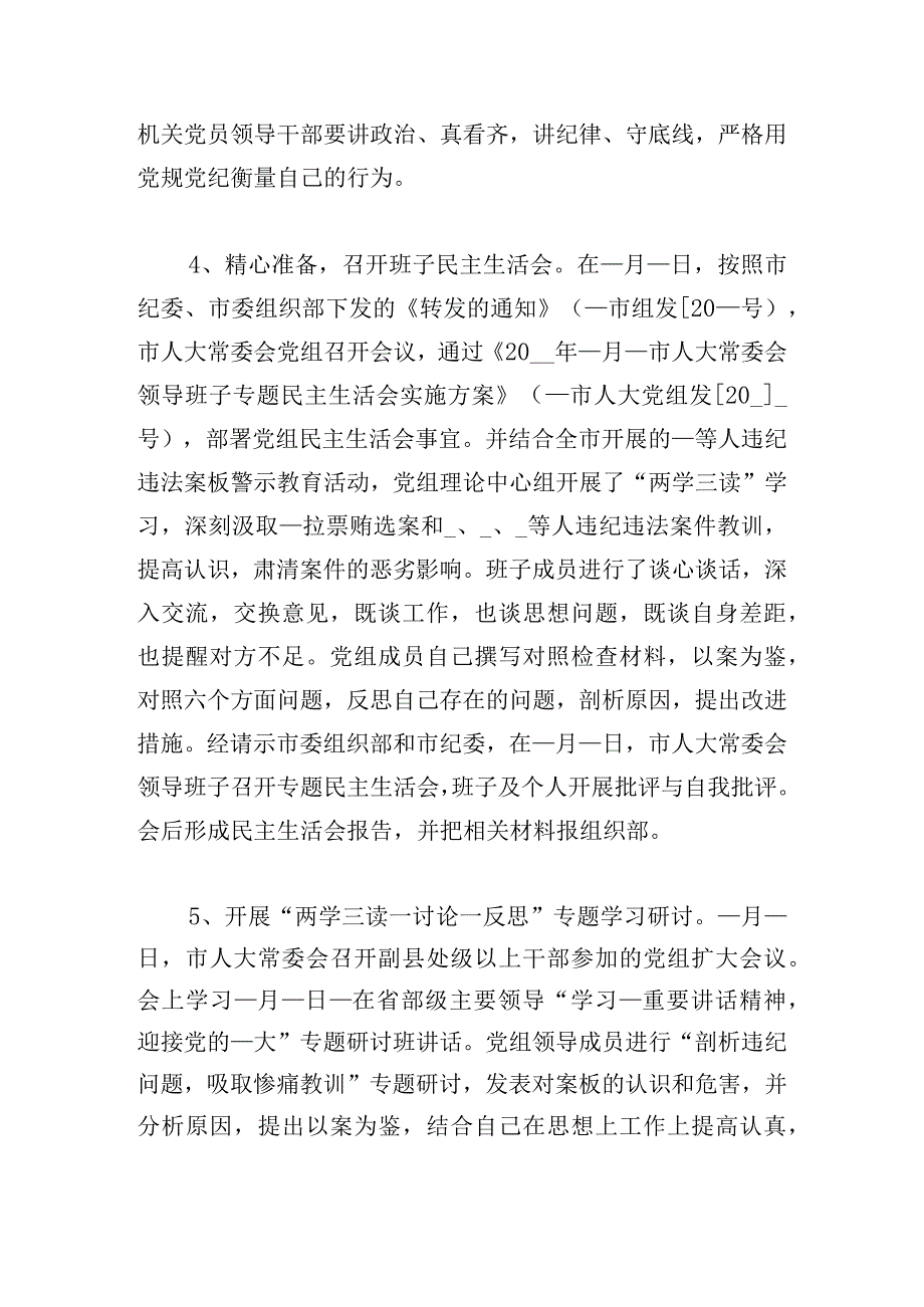 精选开展警示教育活动情况报告合集三篇.docx_第3页