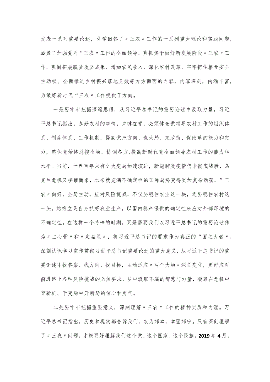 学习关于“三农”工作论述的总结发言提纲.docx_第2页