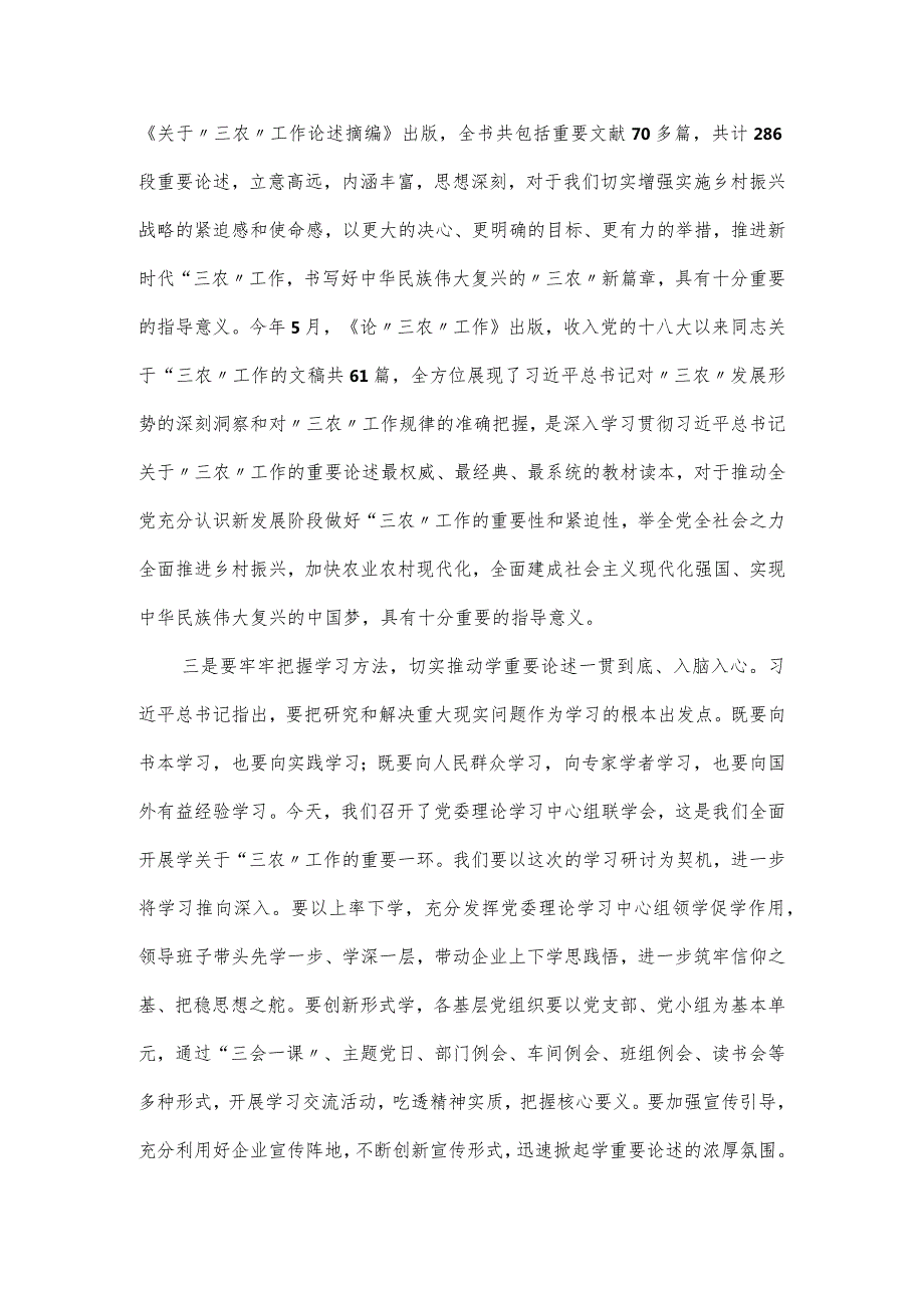 学习关于“三农”工作论述的总结发言提纲.docx_第3页