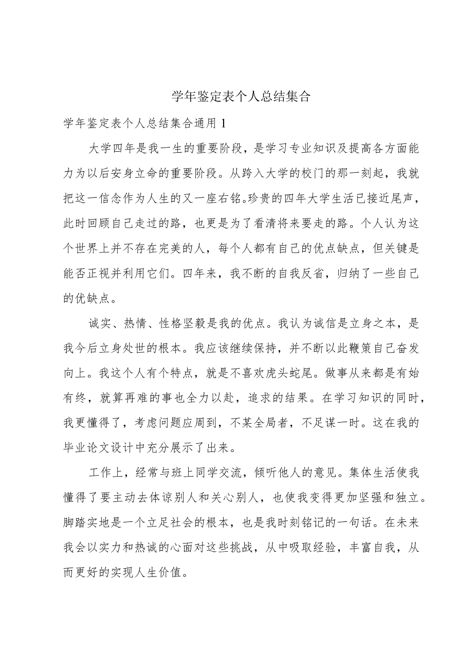 鉴定表个人总结集合.docx_第1页