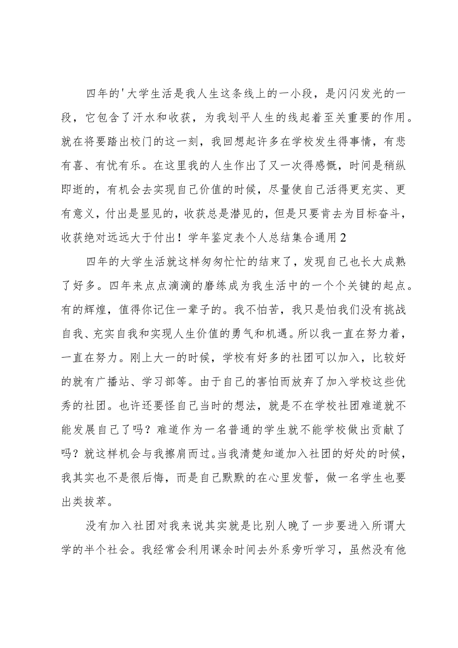 鉴定表个人总结集合.docx_第2页