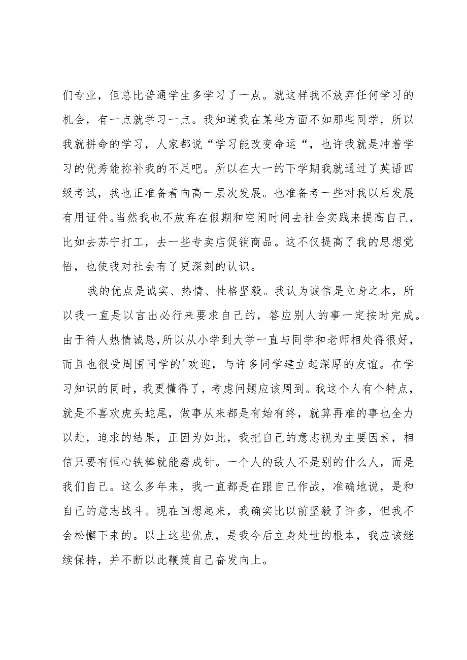 鉴定表个人总结集合.docx_第3页