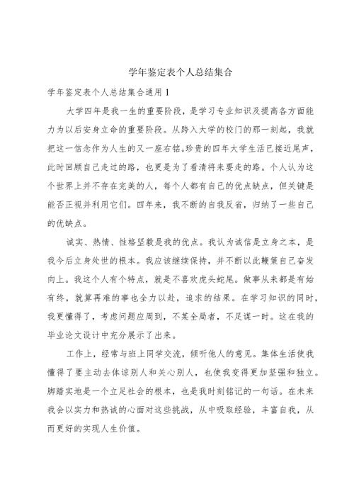 鉴定表个人总结集合.docx