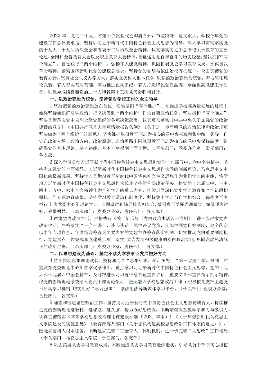 2022年党建工作要点（1）.docx_第1页