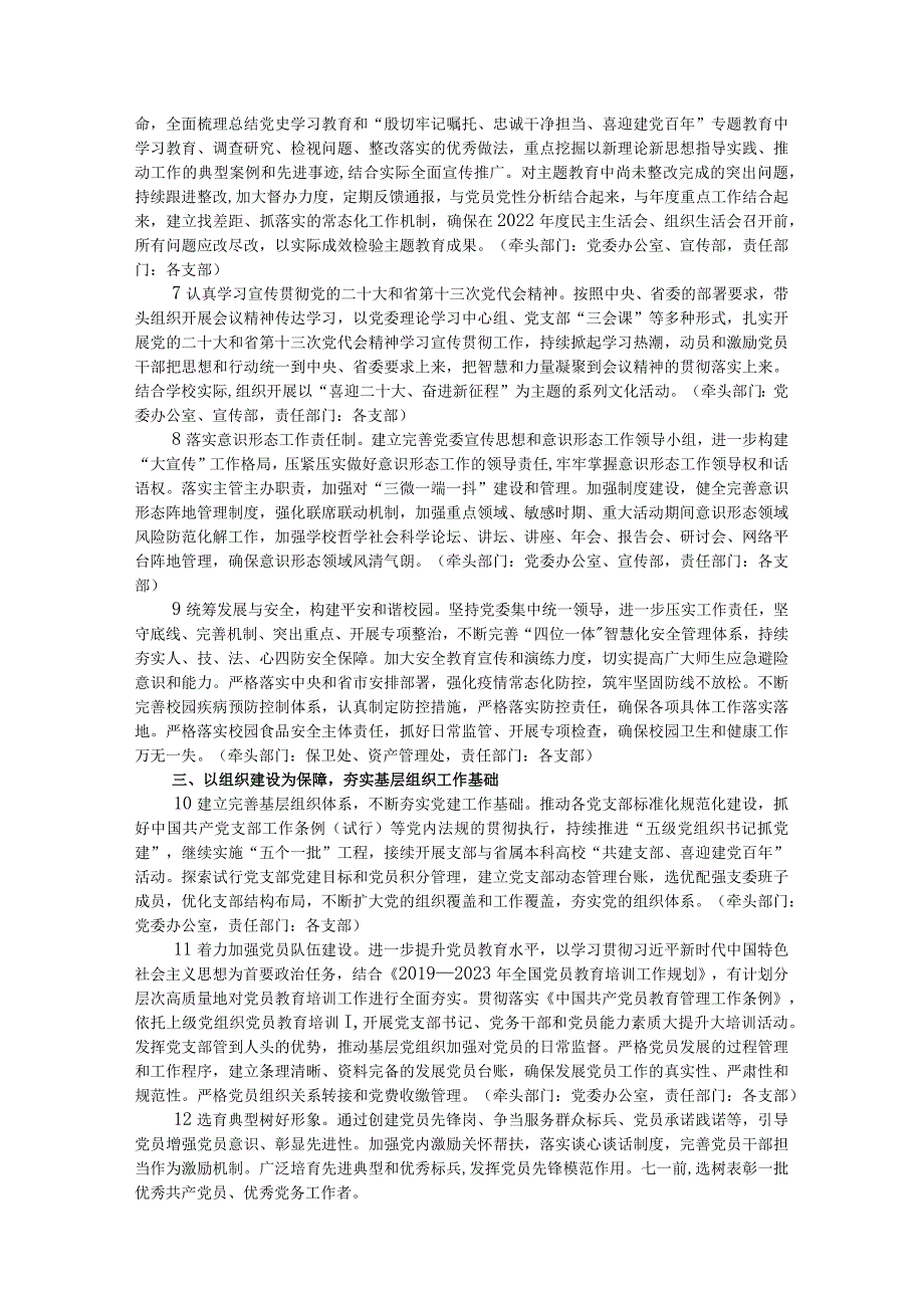 2022年党建工作要点（1）.docx_第2页