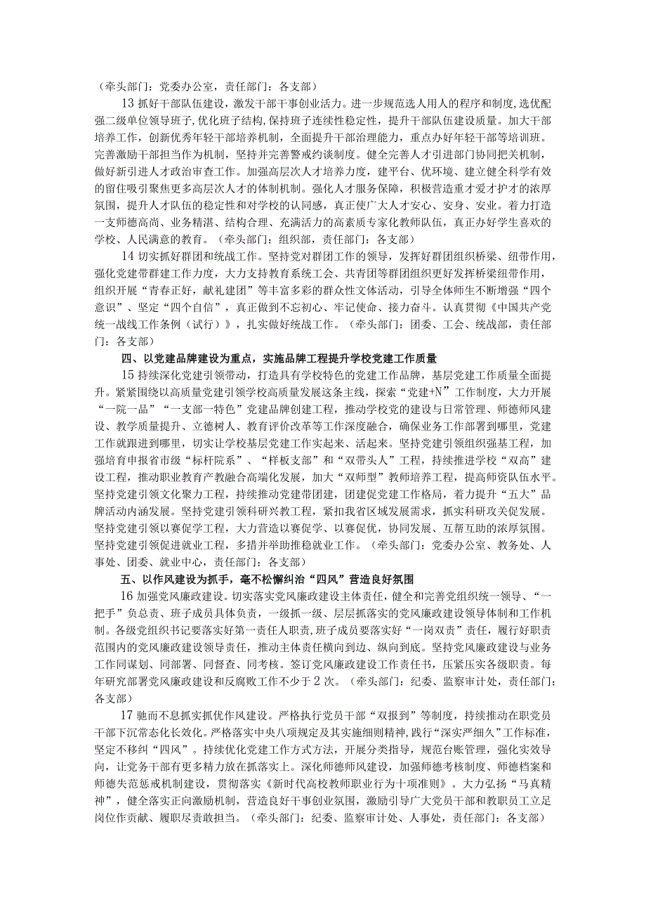 2022年党建工作要点（1）.docx_第3页