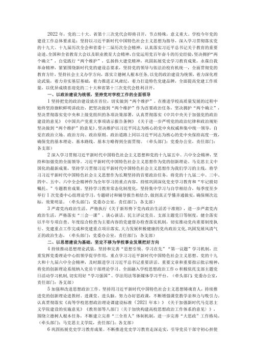 2022年党建工作要点（1）.docx