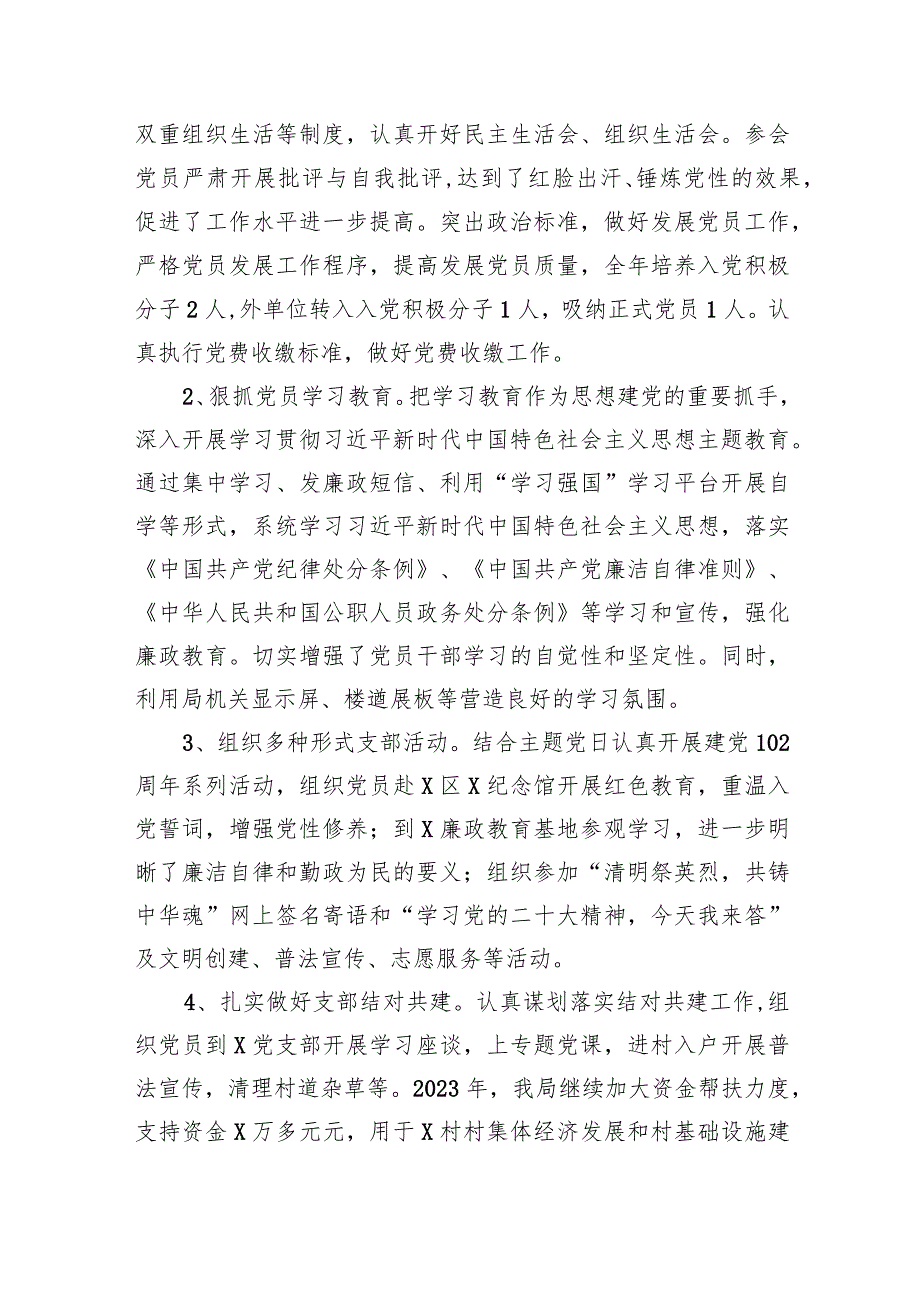党员干部2023个人述职述德述廉报告(四篇合集）.docx_第2页
