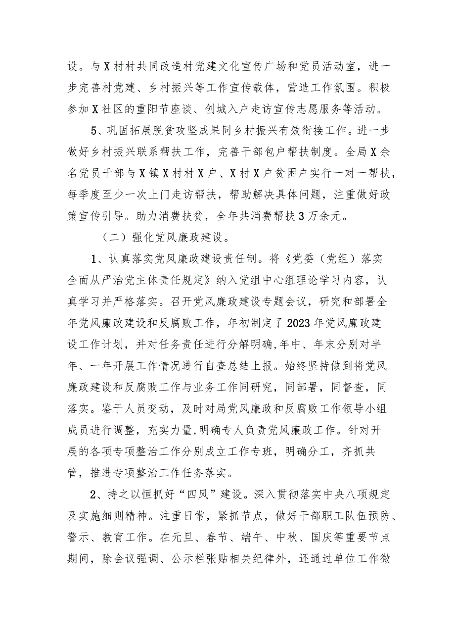 党员干部2023个人述职述德述廉报告(四篇合集）.docx_第3页