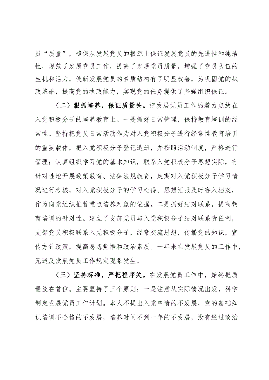 关于2023发展党员工作情况的报告及2024工作打算.docx_第2页