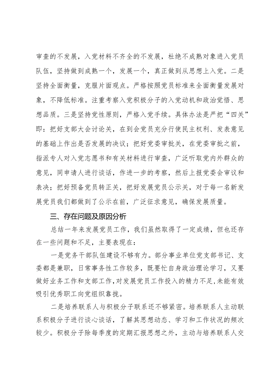 关于2023发展党员工作情况的报告及2024工作打算.docx_第3页