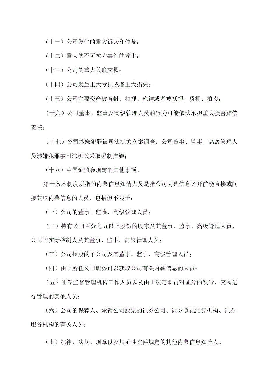 上海XX环境科技股份有限公司内幕信息知情人备案管理制度（2024年）.docx_第3页