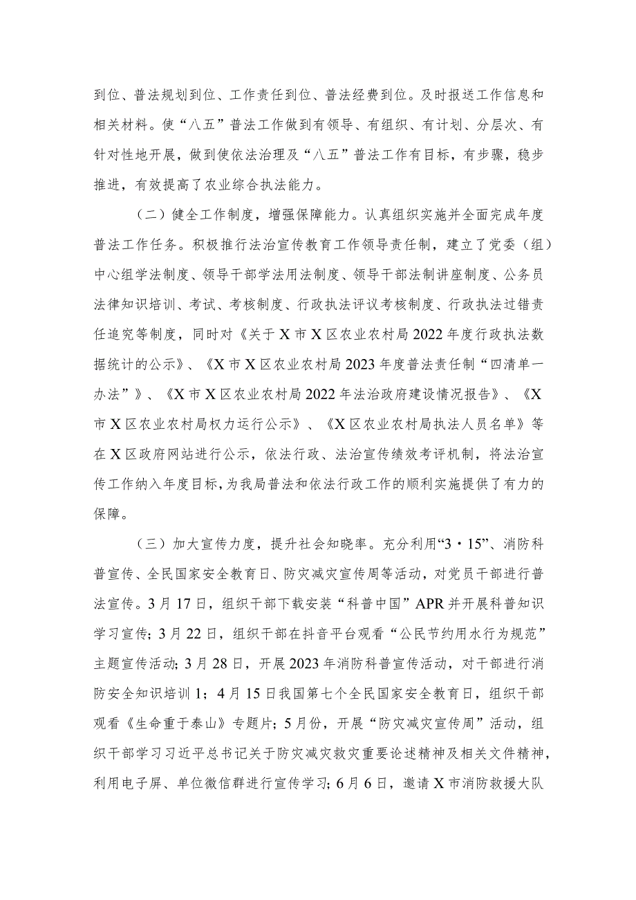 2023“八五”普法中期自查自评报告精选共八篇.docx_第2页
