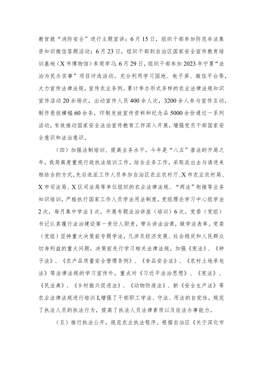 2023“八五”普法中期自查自评报告精选共八篇.docx_第3页