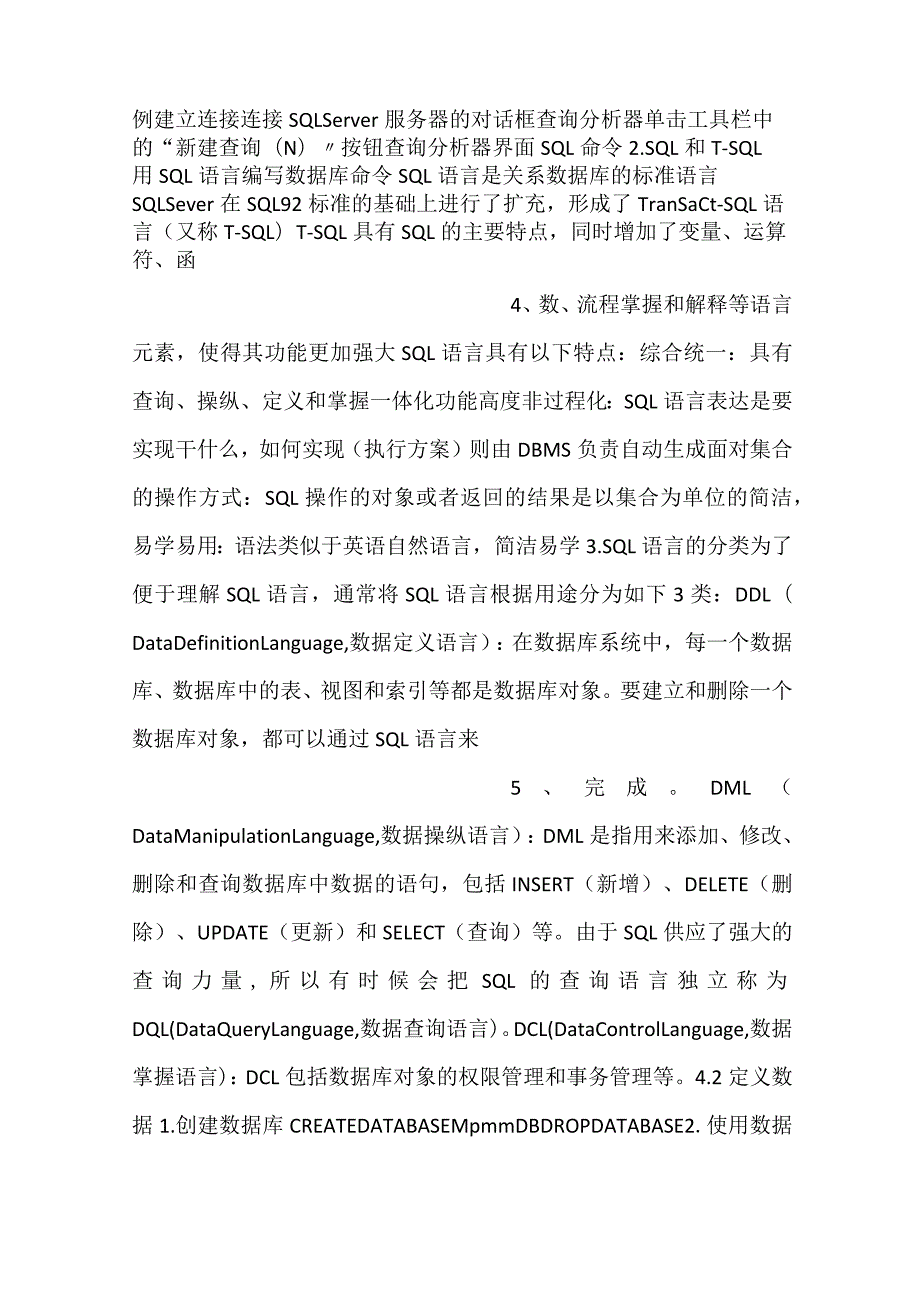小明音乐库管理系统课件04第4章PPT内容.docx_第2页