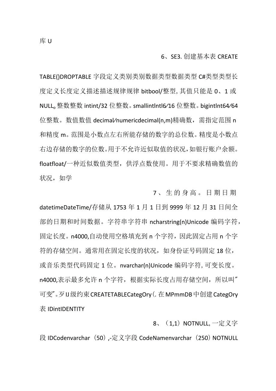 小明音乐库管理系统课件04第4章PPT内容.docx_第3页