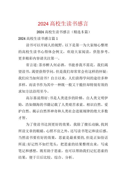 2024大学生读书感言.docx