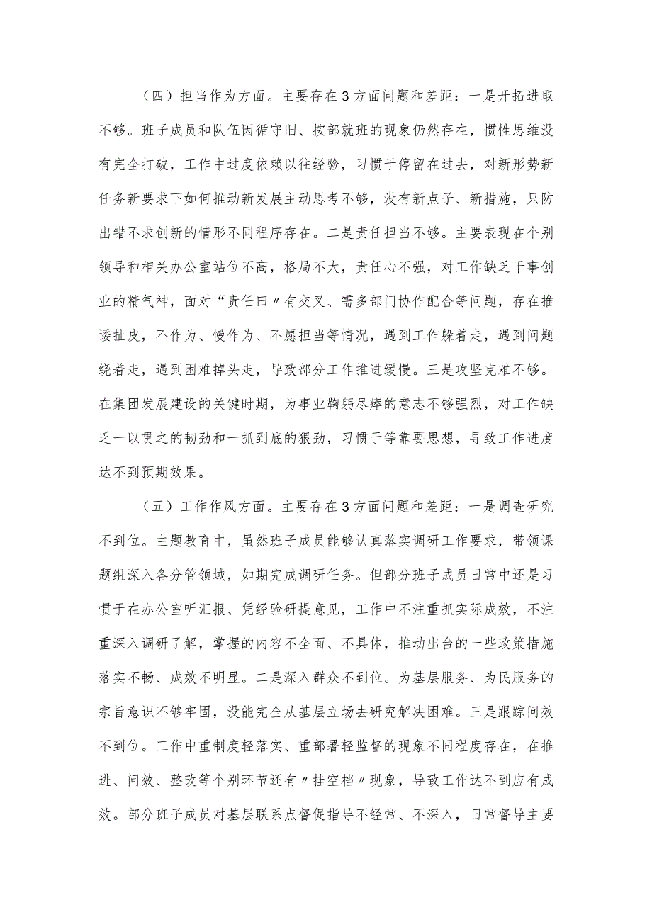 集团党委主题教育专题民主生活会班子成员对照检查材料.docx_第3页