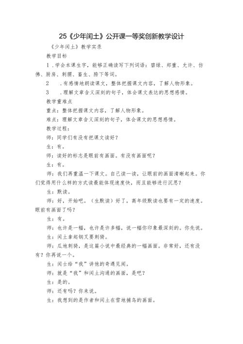 25《少年闰土》公开课一等奖创新教学设计2.docx
