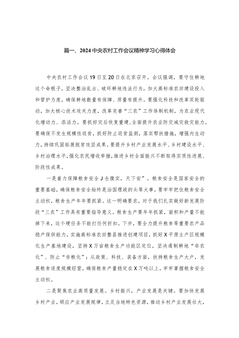 2024中央农村工作会议精神学习心得体会13篇(最新精选).docx_第3页
