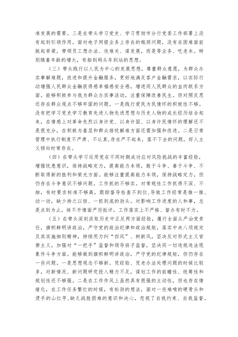 两个确立两个维护对照检查材料(通用6篇).docx_第2页