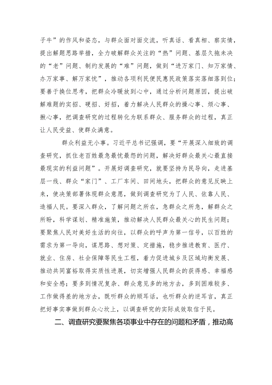 坚持问题导向 提高调查研究实效.docx_第2页