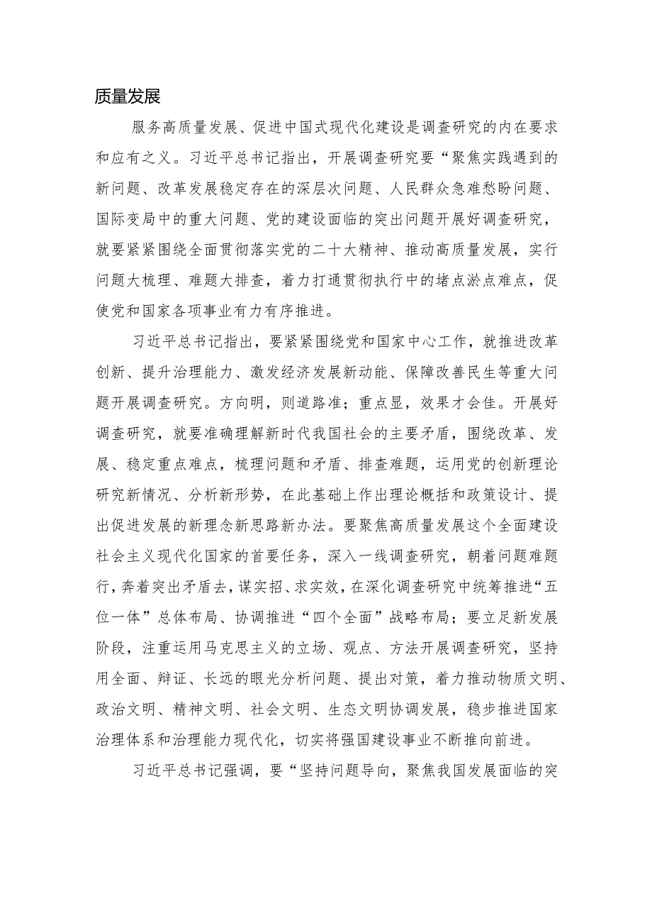 坚持问题导向 提高调查研究实效.docx_第3页