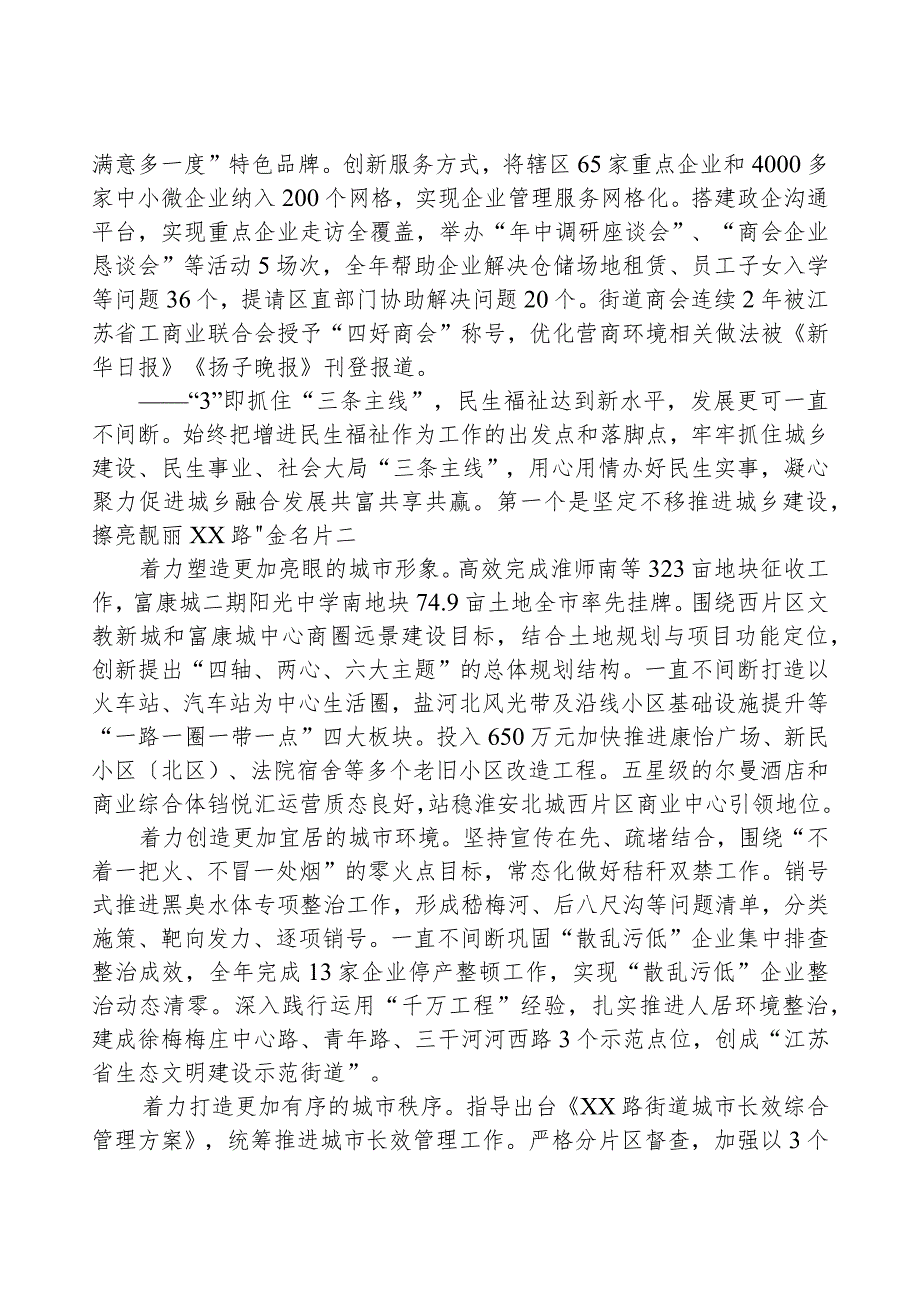 2023XX路街道工作总结.docx_第2页