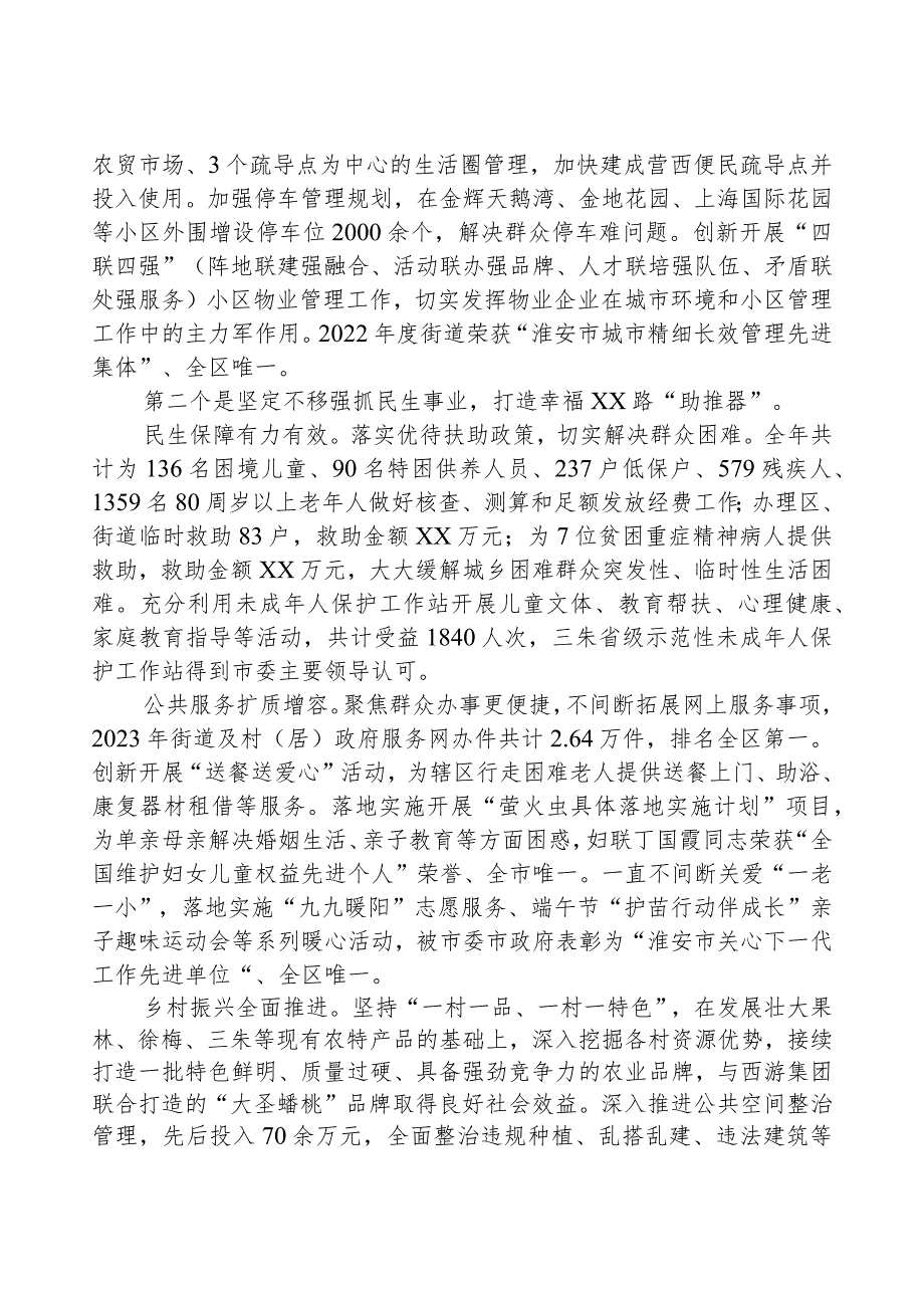 2023XX路街道工作总结.docx_第3页