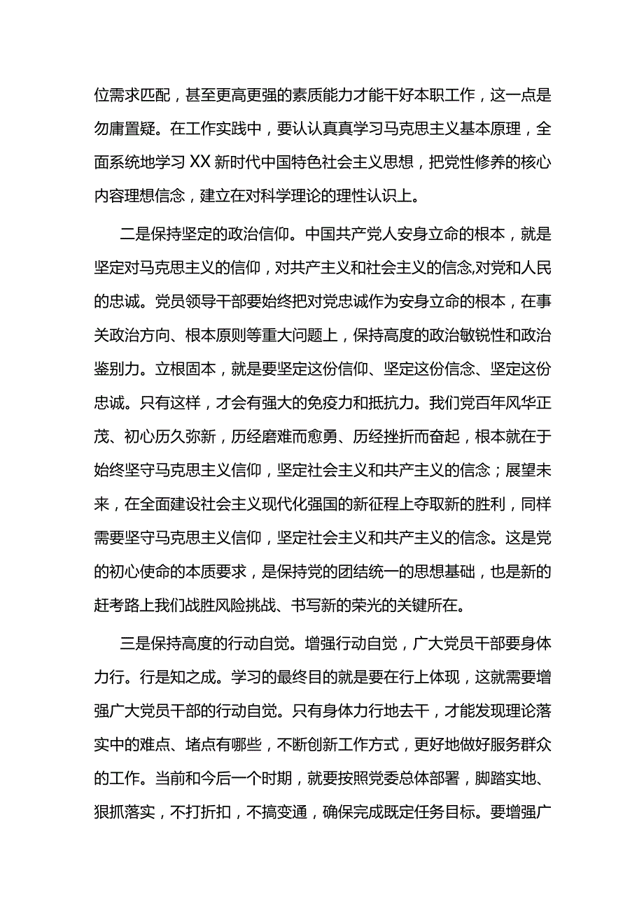 党课立足本职岗位履职尽责争做廉洁自律表率.docx_第2页