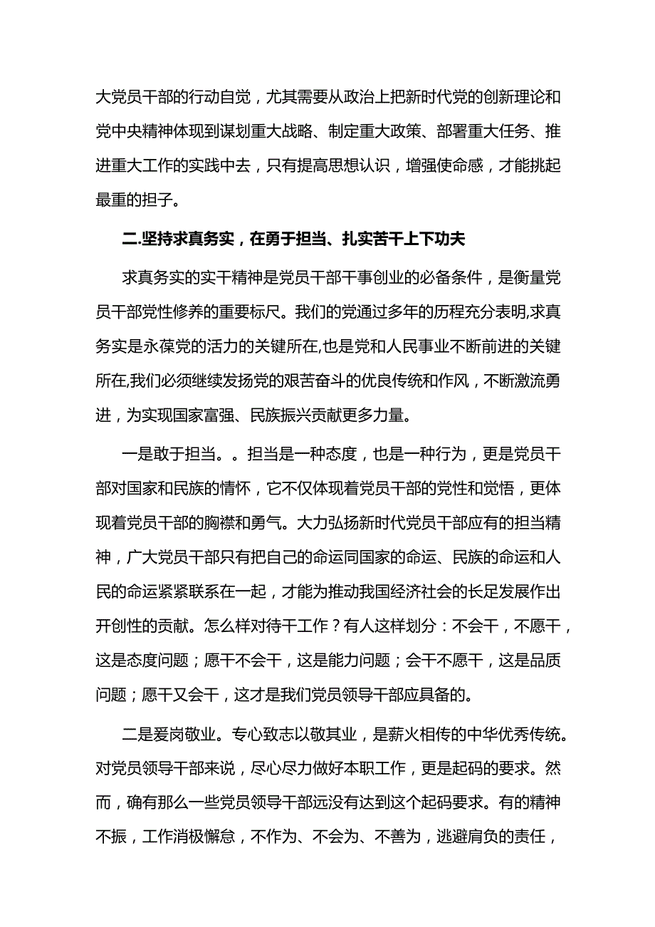 党课立足本职岗位履职尽责争做廉洁自律表率.docx_第3页