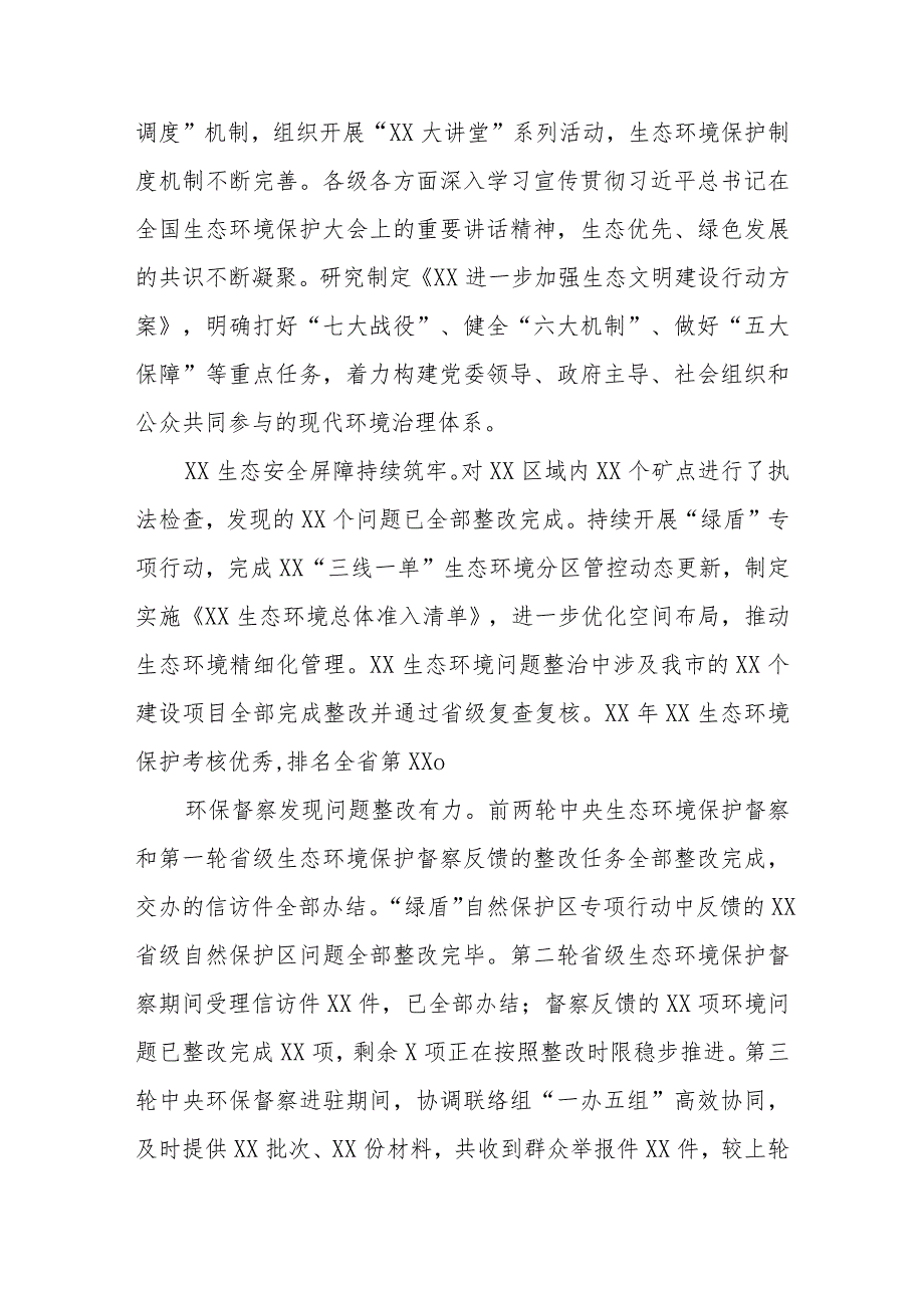在2024年全市生态环境保护工作会议上的工作报告(2).docx_第2页