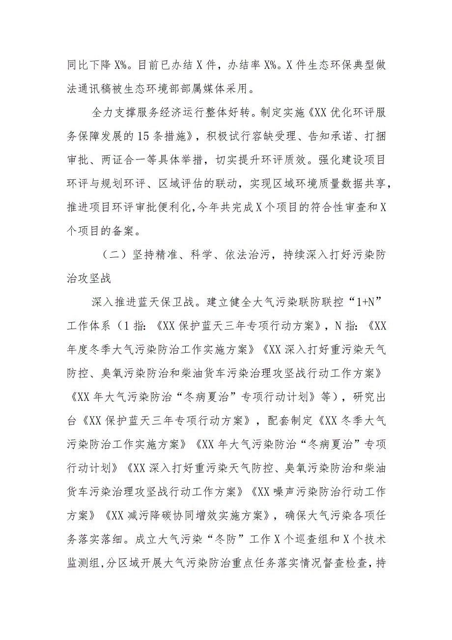 在2024年全市生态环境保护工作会议上的工作报告(2).docx_第3页