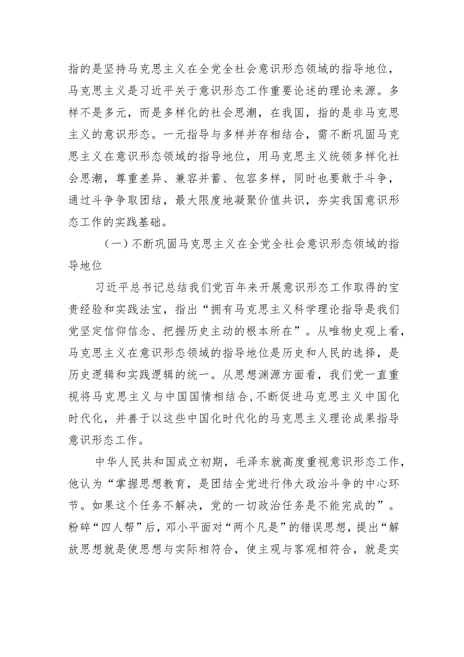 关于意识形态工作重要论述的实践向度的思考.docx_第2页