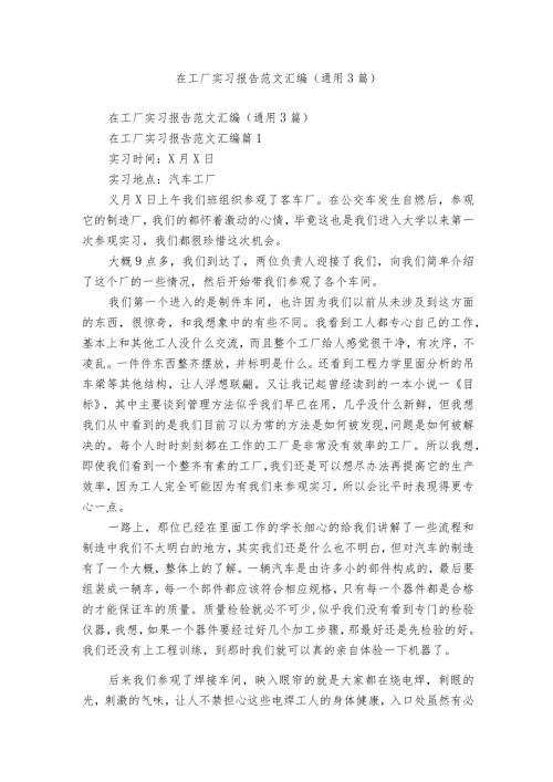 在工厂实习报告范文汇编（通用3篇）.docx