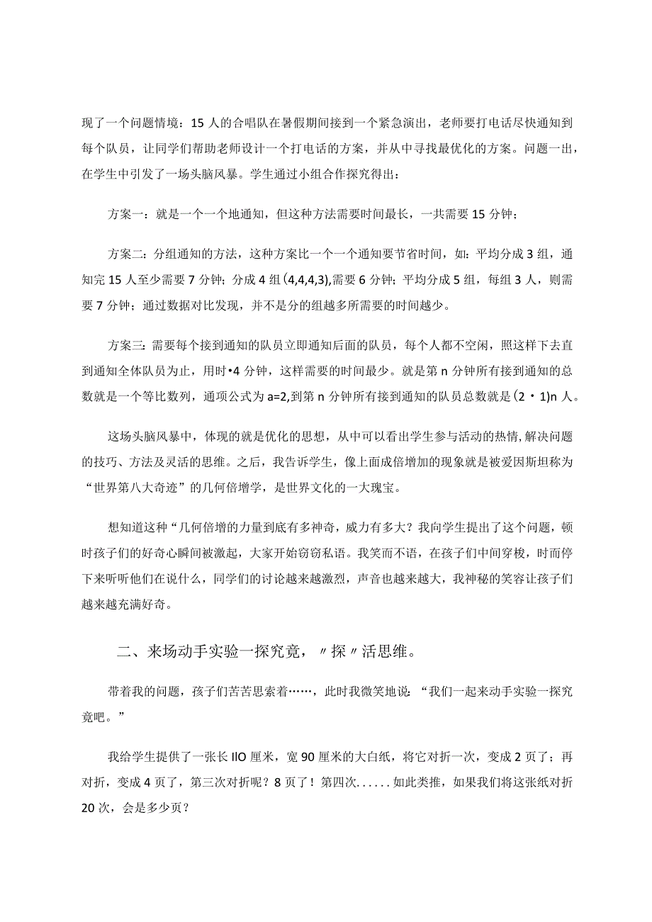 在探究活动中引领学生深度学习 论文.docx_第2页