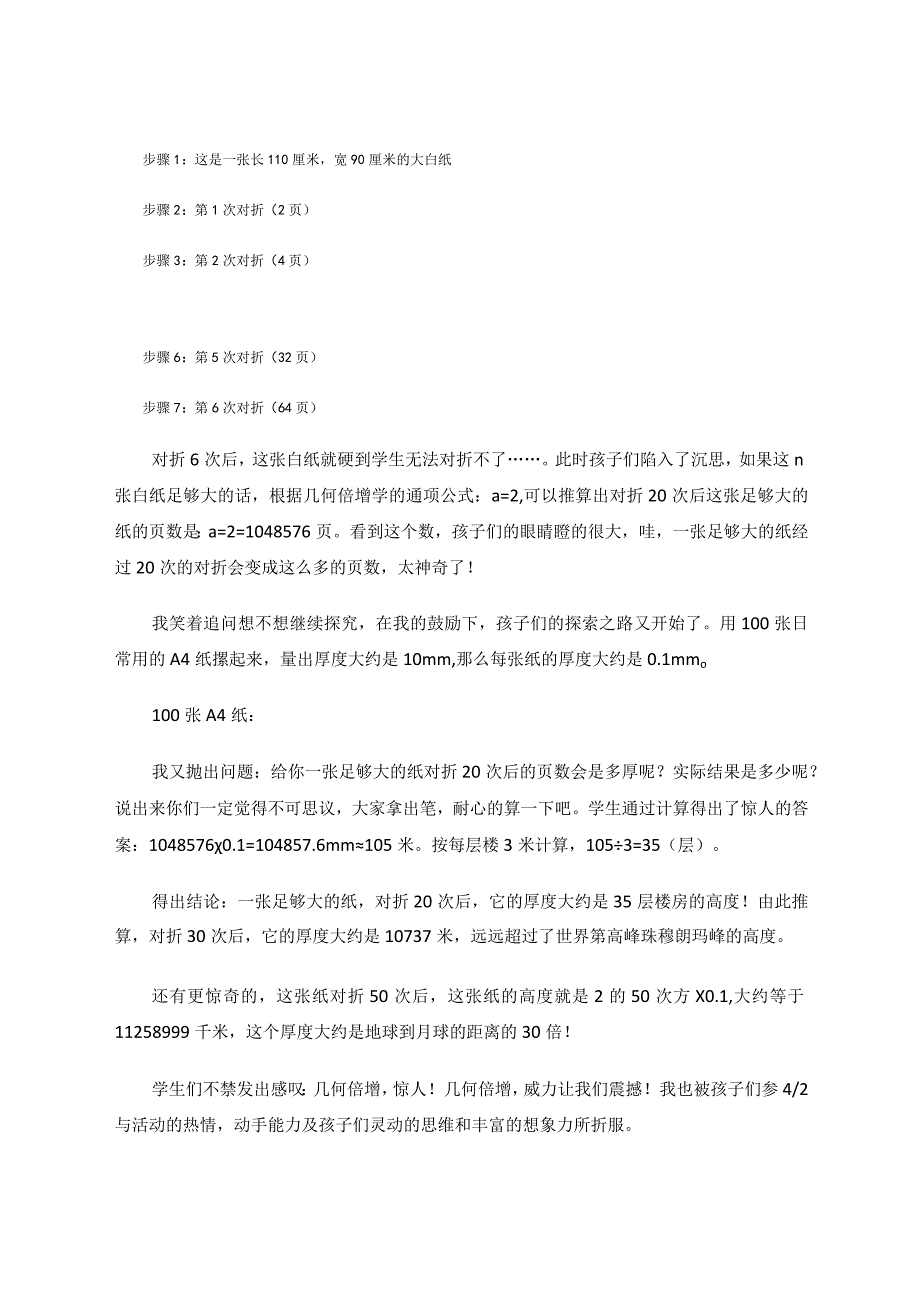 在探究活动中引领学生深度学习 论文.docx_第3页