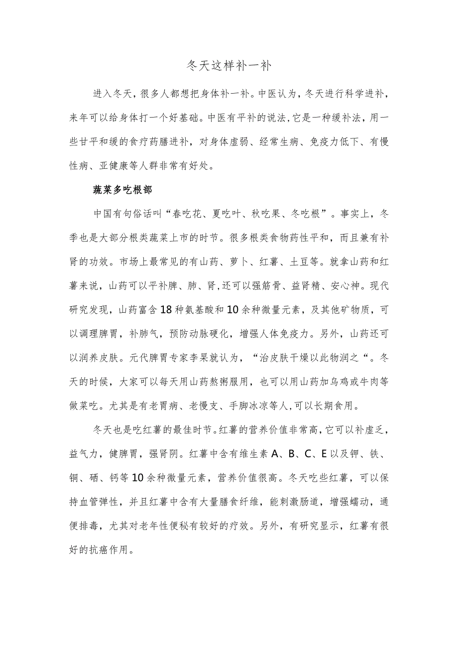 冬天这样补一补.docx_第1页