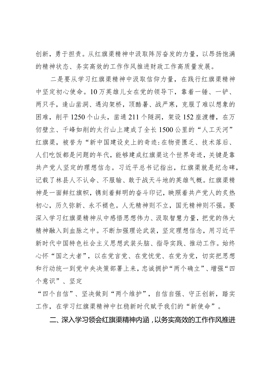 （3篇）2024年党支部书记二季度主题党课：深入学习领会红旗渠精神实质展现财政担当作为.docx_第2页